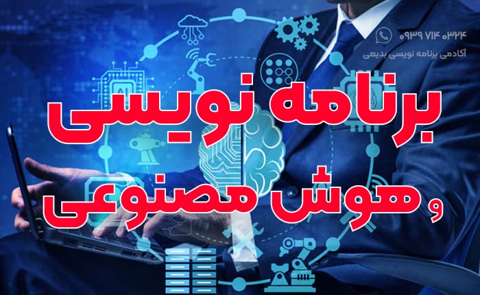 آموزش برنامه نویسی