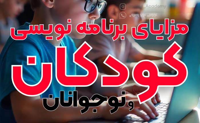 آموزش برنامه نویسی