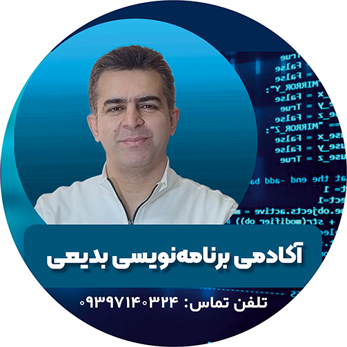 آموزش برنامه نویسی