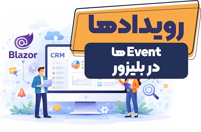 رویدادها در بلیزور