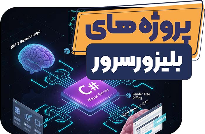 پروژه های بلیزورسرور