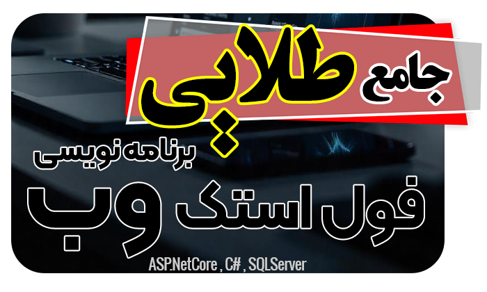 آموزش برنامه نویسی بدیعی