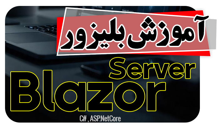 آموزش برنامه نویسی بدیعی