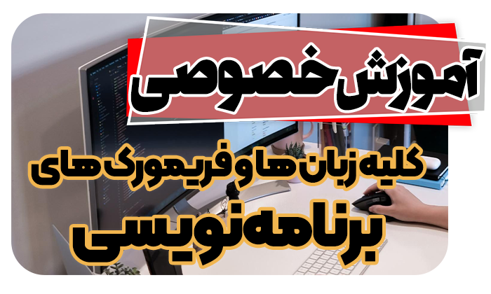 آموزش برنامه نویسی بدیعی