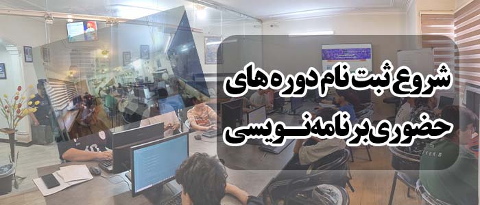 اکادمی برنامه نویسی بدیعی